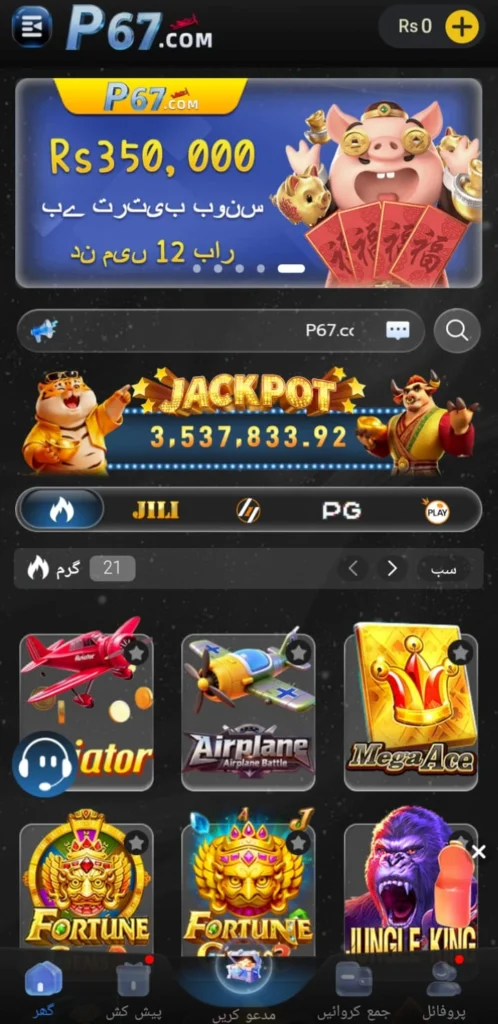 P67 Game